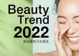 2022年美妝趨勢洞察報告 3 趨勢