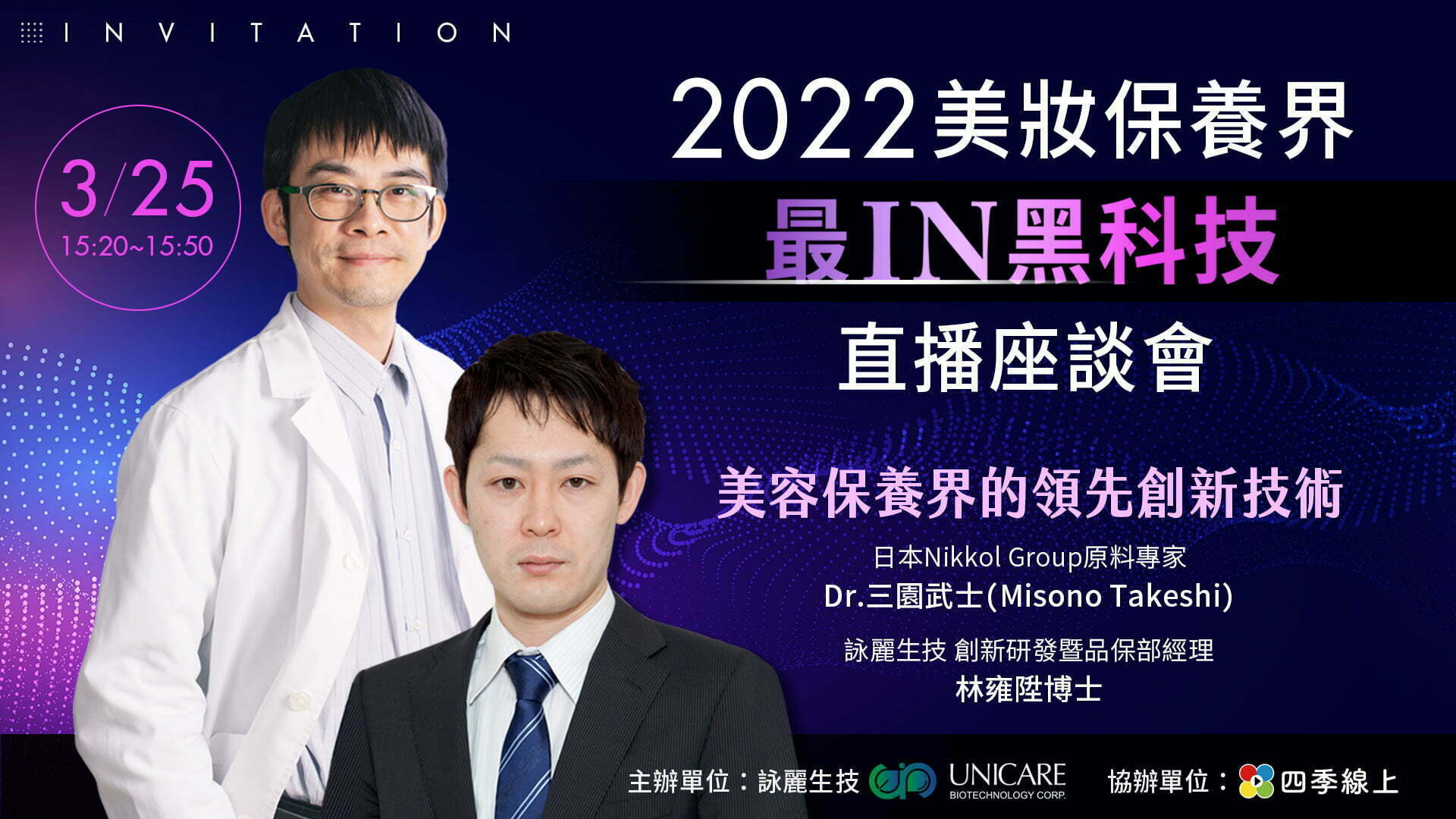 2022直播座談會1920X1080pix_三園leo_CN