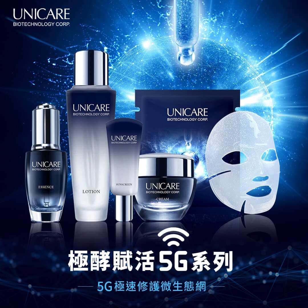 極酵賦活5G系列