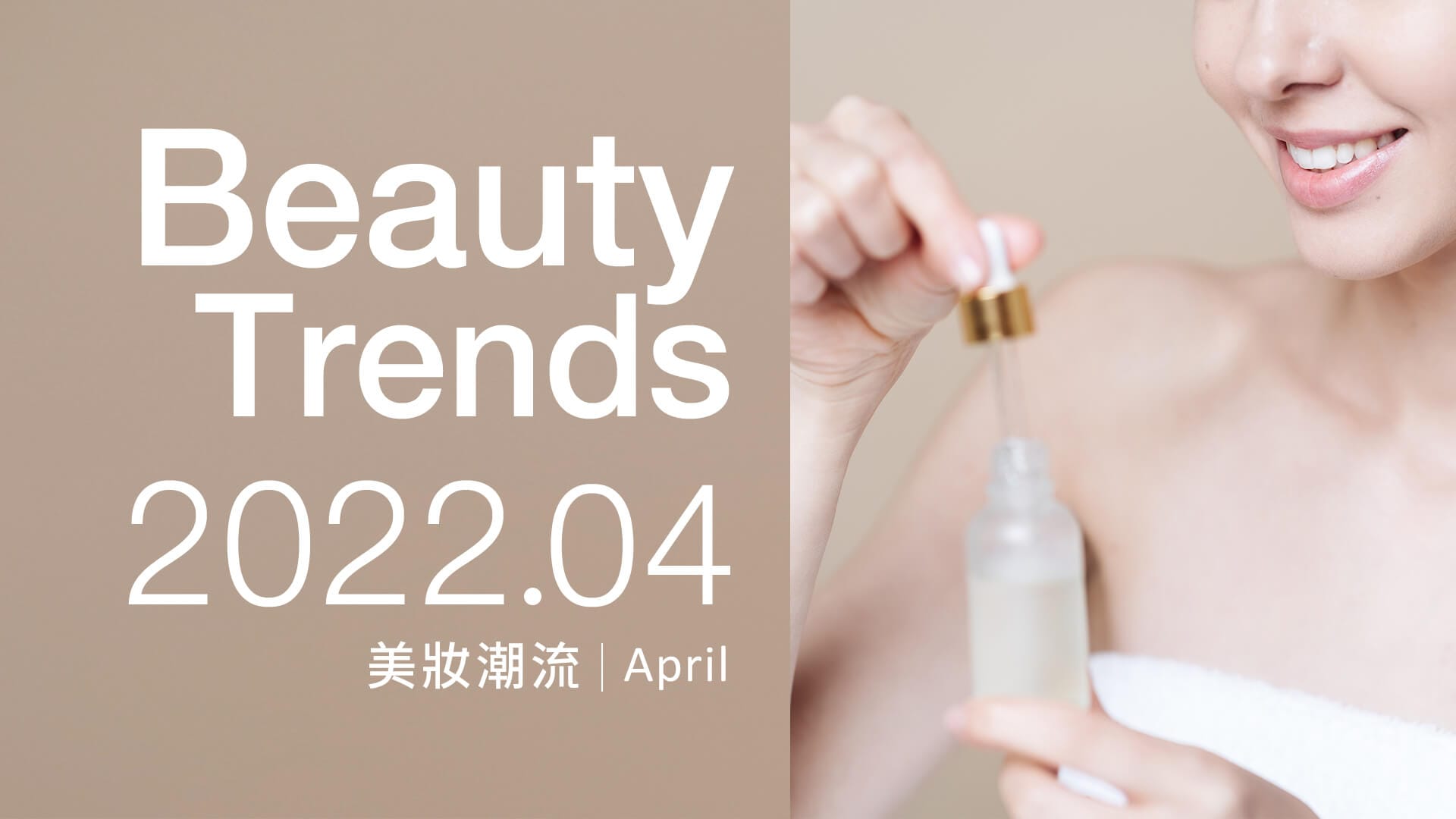 美妝新知 1920X1080