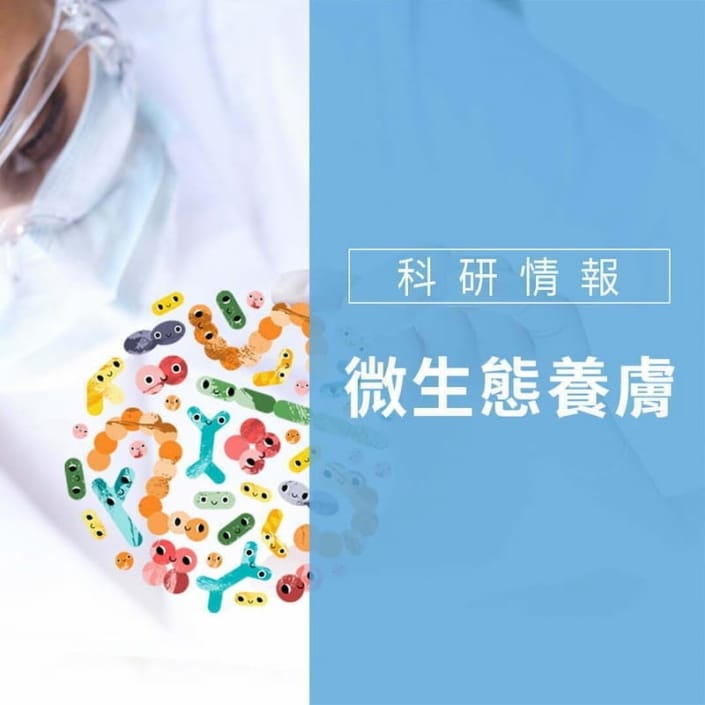 微生態