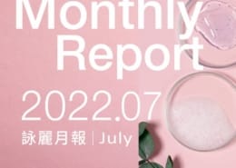 202207 | 詠麗月報 2 月報
