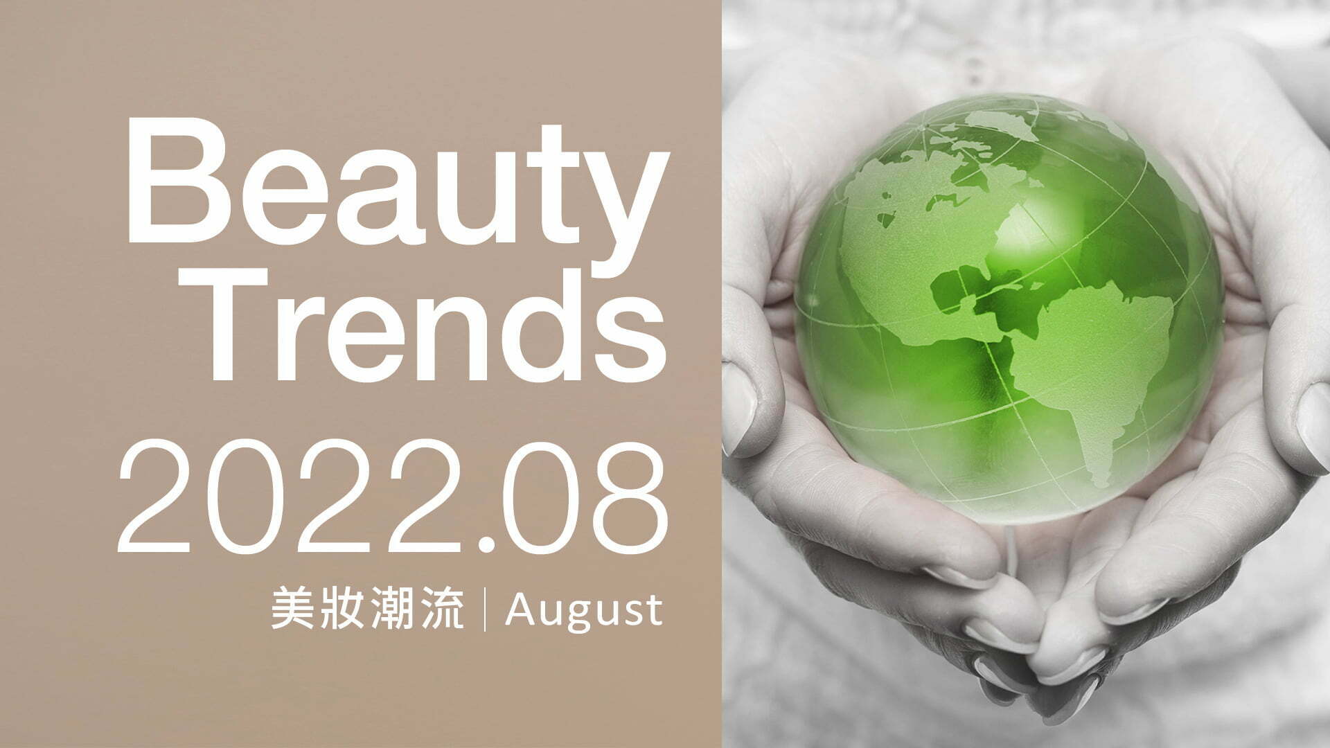 美妝新知 詠麗8月報1920X1080拷貝 拷貝