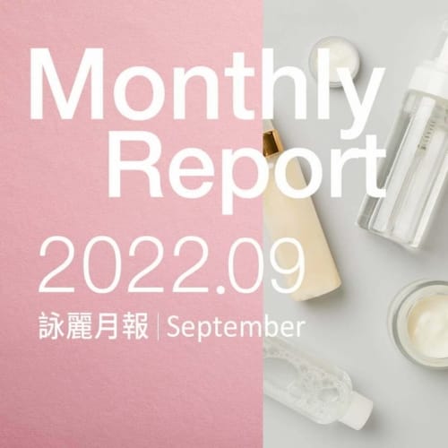 202209|詠麗月報 22 月報