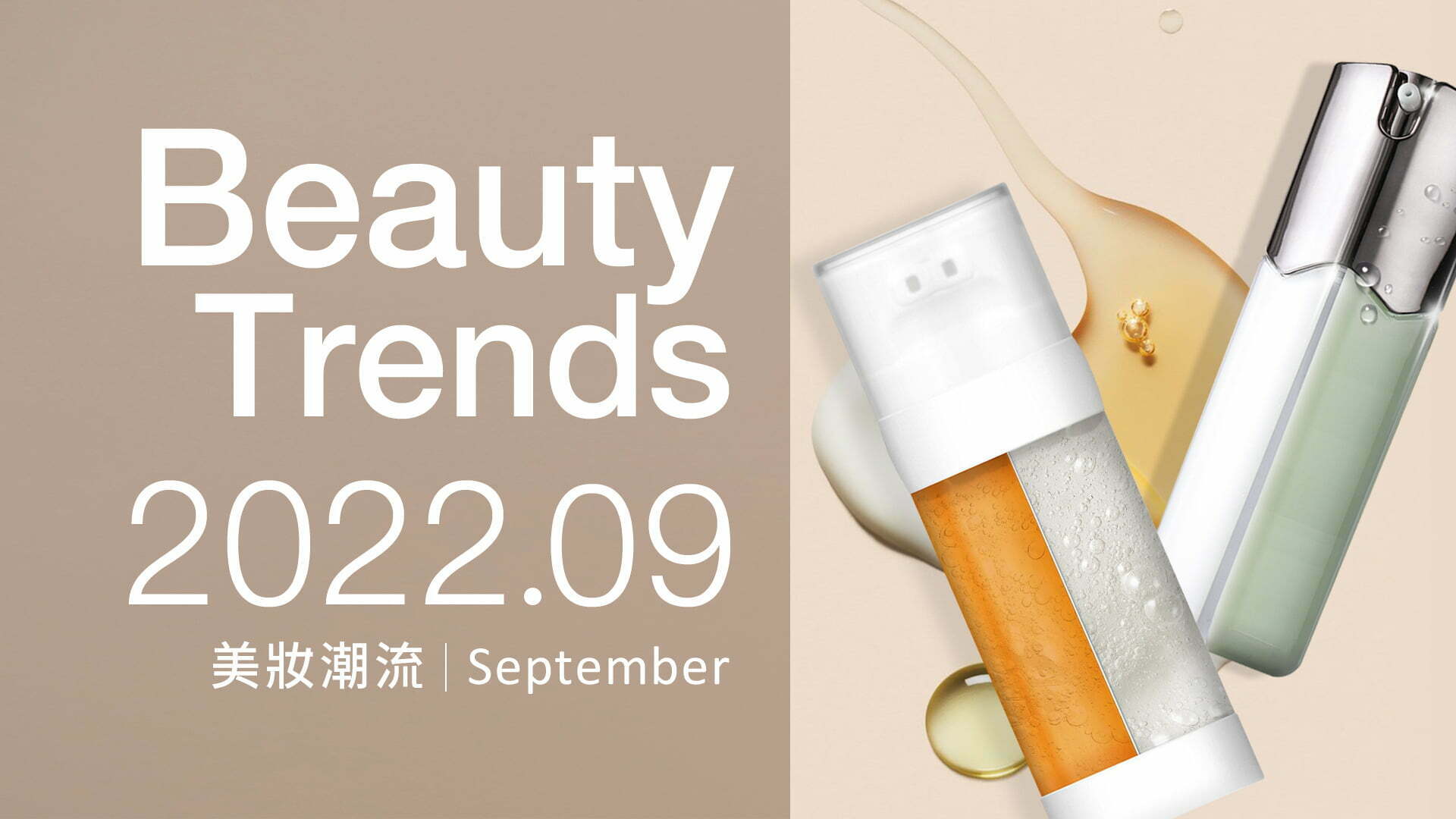 美妝新知 詠麗9月報1920X1080 拷貝 1