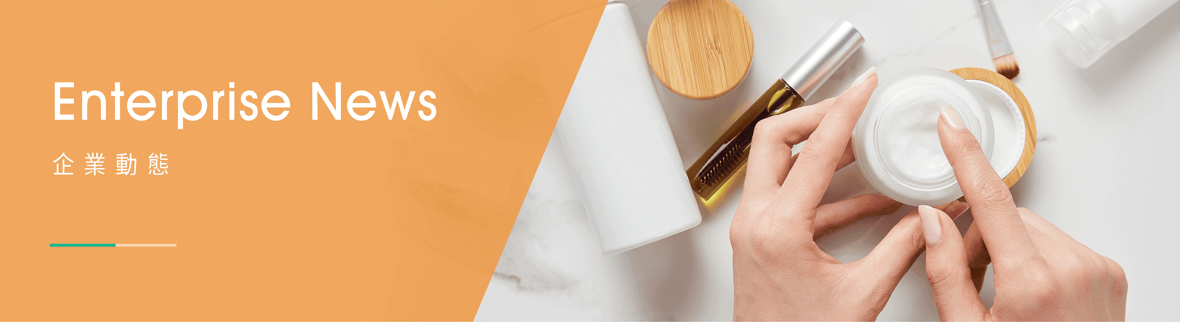 企業動態