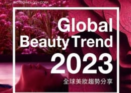 美妝趨勢