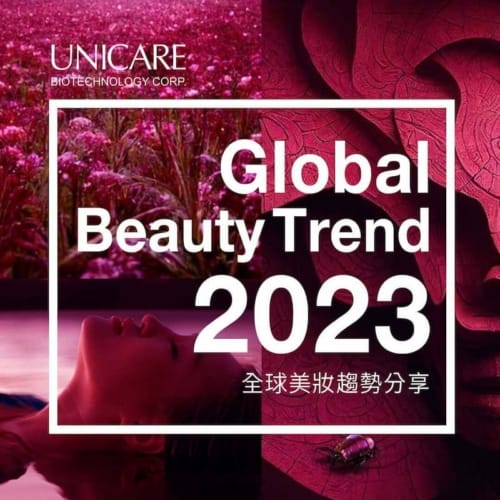 2023美妝趨勢|ESG Beauty引爆永續美妝爆品創意風暴 17 美妝趨勢