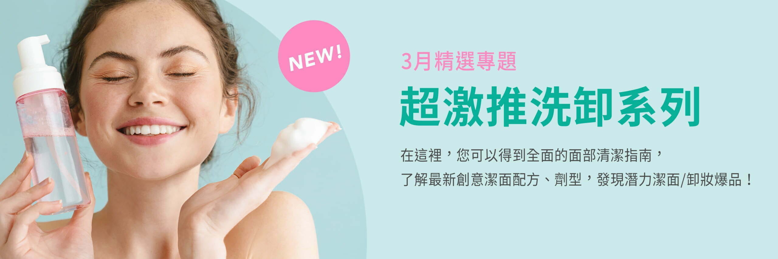 3月精選專題 4198X1399 CN scaled