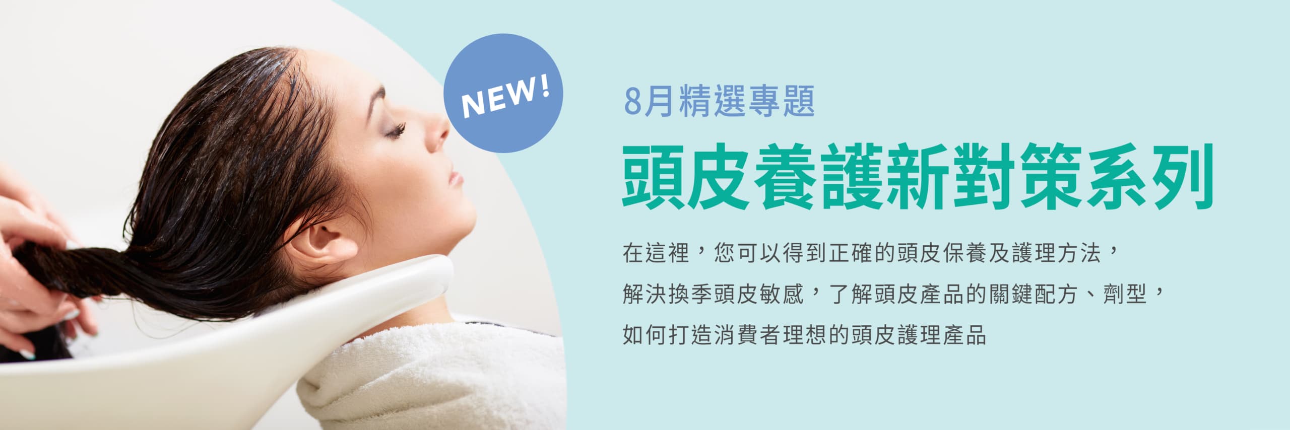 8月精選專題 4198X1399 CN scaled 2