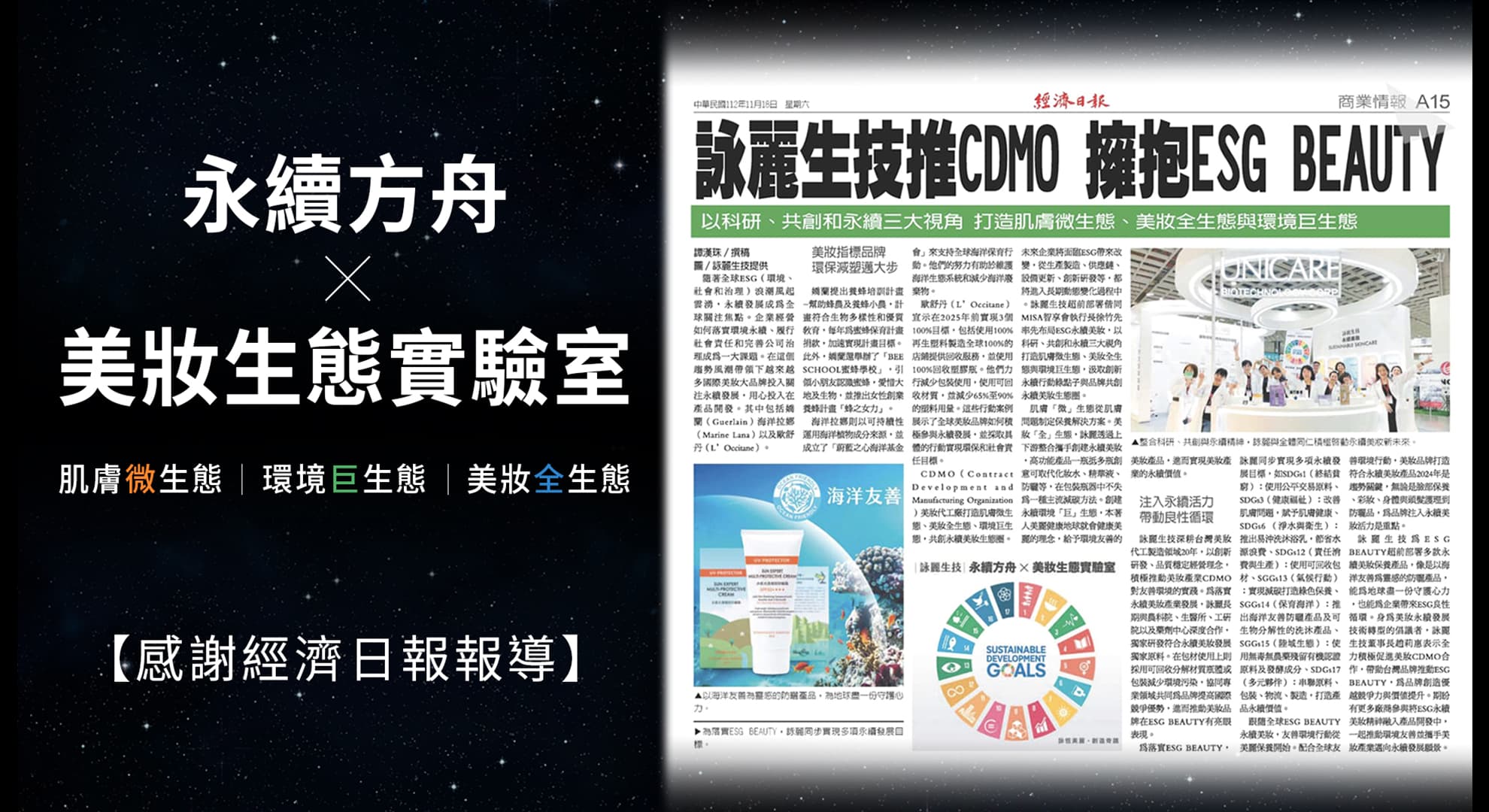 經濟日報報導-cn 詠麗生技