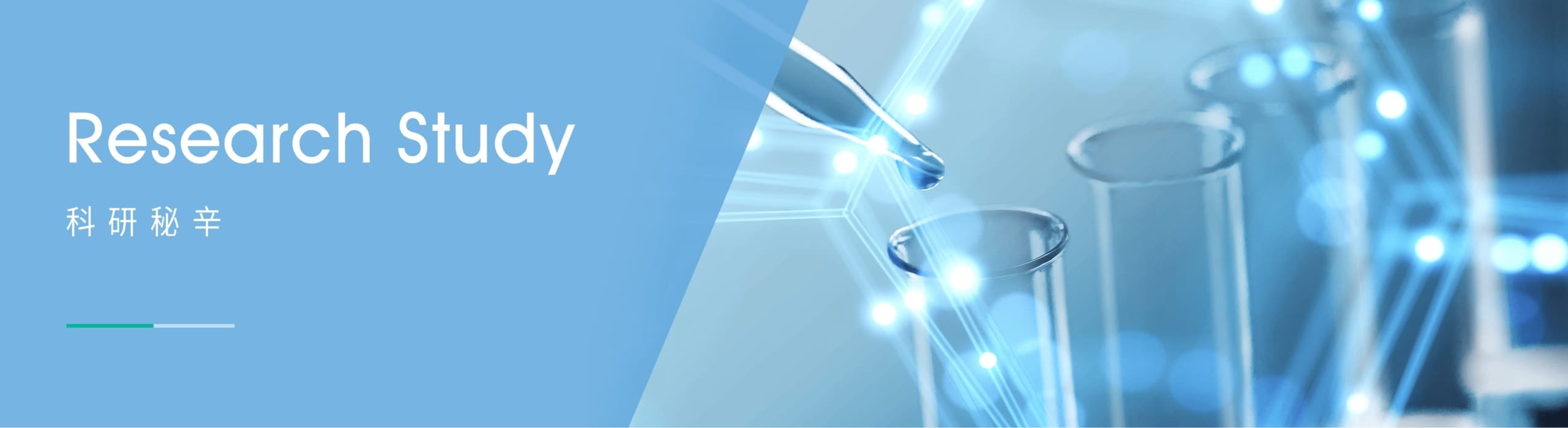 科研秘辛 scaled