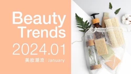 2024永續美妝趨勢! 永續性對消費者來說重要嗎? 2 永續