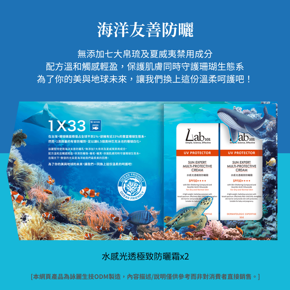 海洋友善防曬