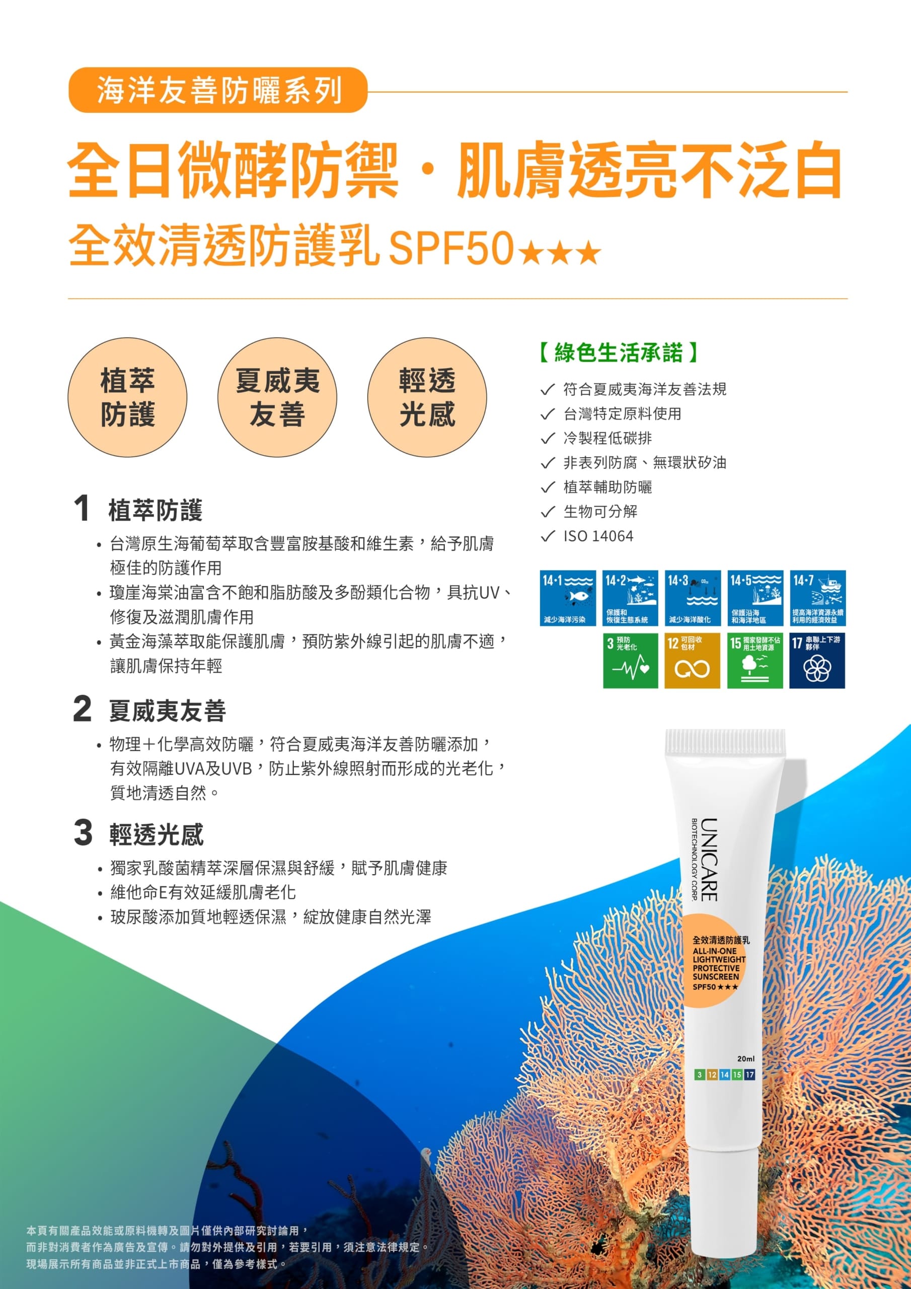 全效清透防護乳Pad版 CN scaled