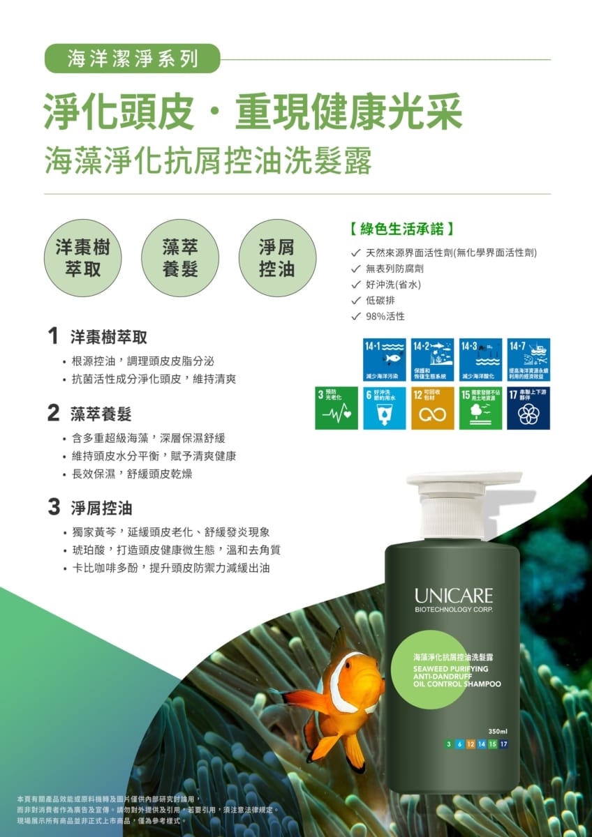 海藻淨化抗屑控油洗髮露Pad版 CN