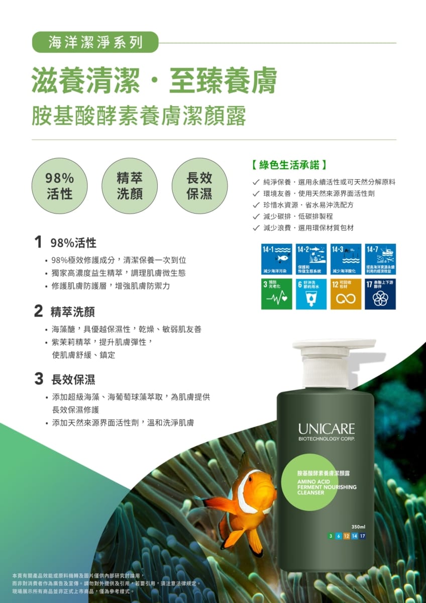 胺基酸酵素養膚潔顏露Pad版 CN 1