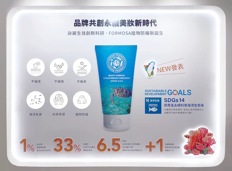 海洋友善防曬