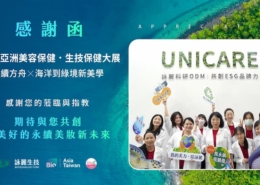 詠麗2025生技展後精華回顧|乳酸菌外泌體×3R趨勢,開啟永續美妝新美學時代 4 詠麗