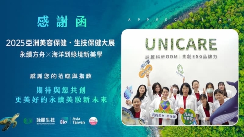 詠麗2025生技展後精華回顧|乳酸菌外泌體×3R趨勢,開啟永續美妝新美學時代 19 詠麗