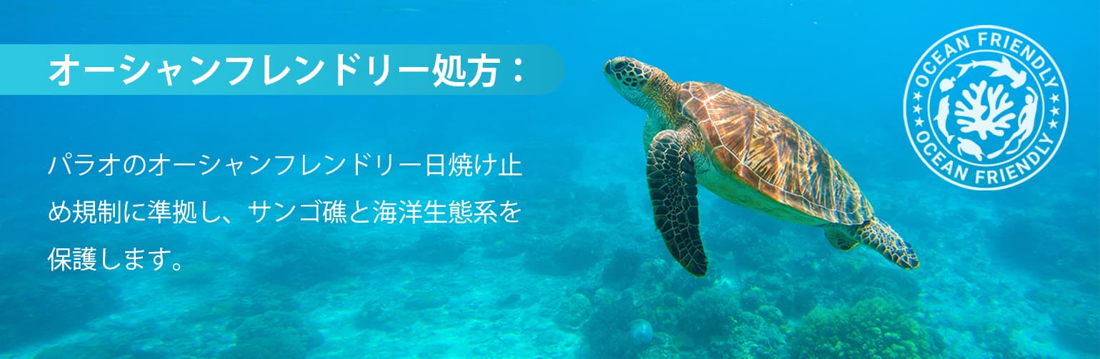 海に優しい日焼け止め