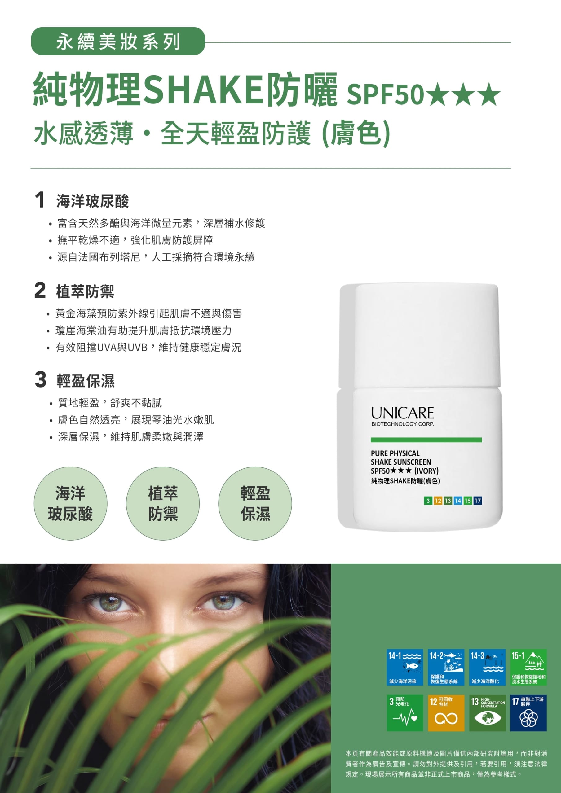 SHAKE防曬 CN法規版 scaled