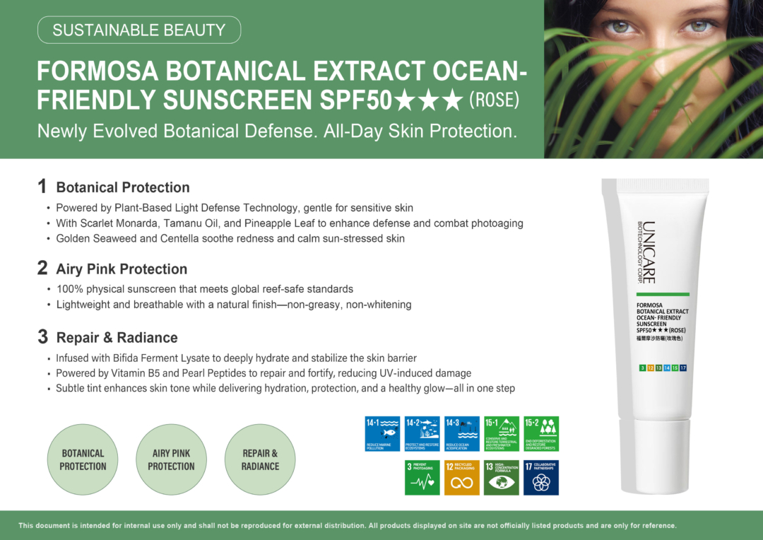 2025Cosmetics福爾摩沙防曬(玫瑰色)EN法規版_橫-拷貝 2025Cosmetics福爾摩沙防曬玫瑰色EN法規版 橫 拷貝