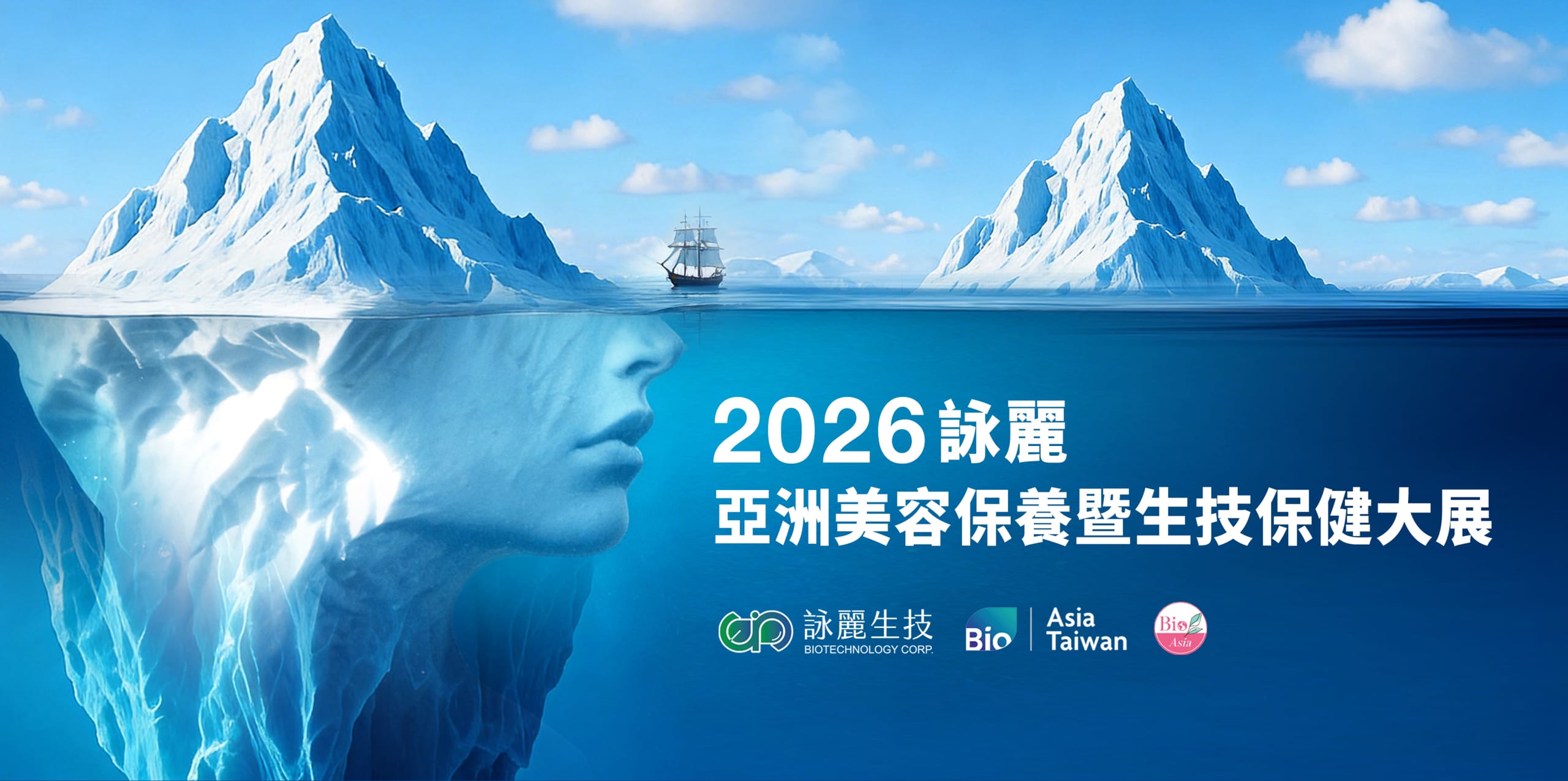 2026BN_CN 詠麗生技 2026 生技展主視覺:冰山意象結合發光肌膚輪廓,詮釋科技與美容的底層力量