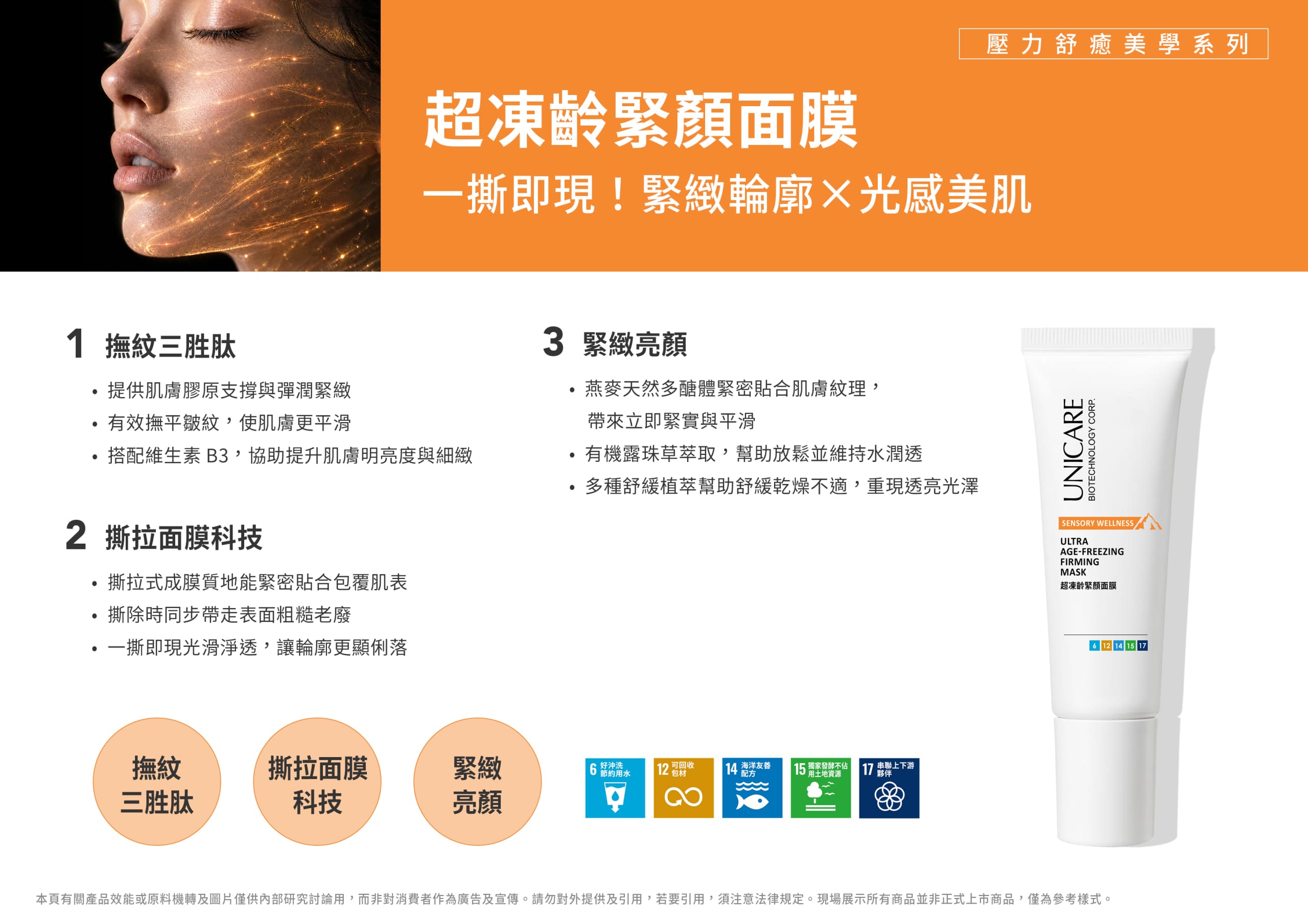 壓力舒癒美學 超凍齡緊顏面膜 Cn橫 拷貝 Scaled