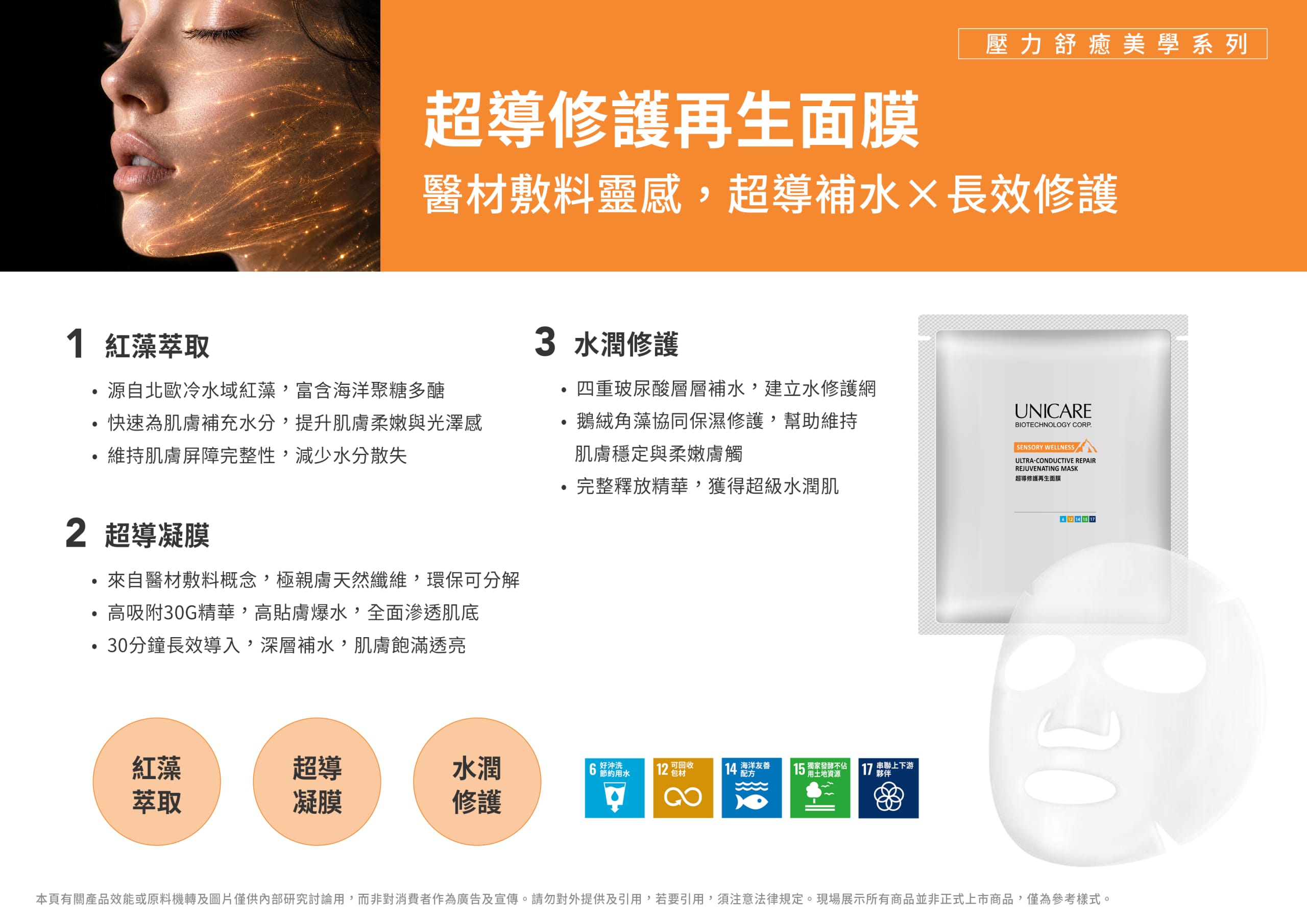 壓力舒癒美學 超導修護再生面膜 Cn橫 拷貝 Scaled