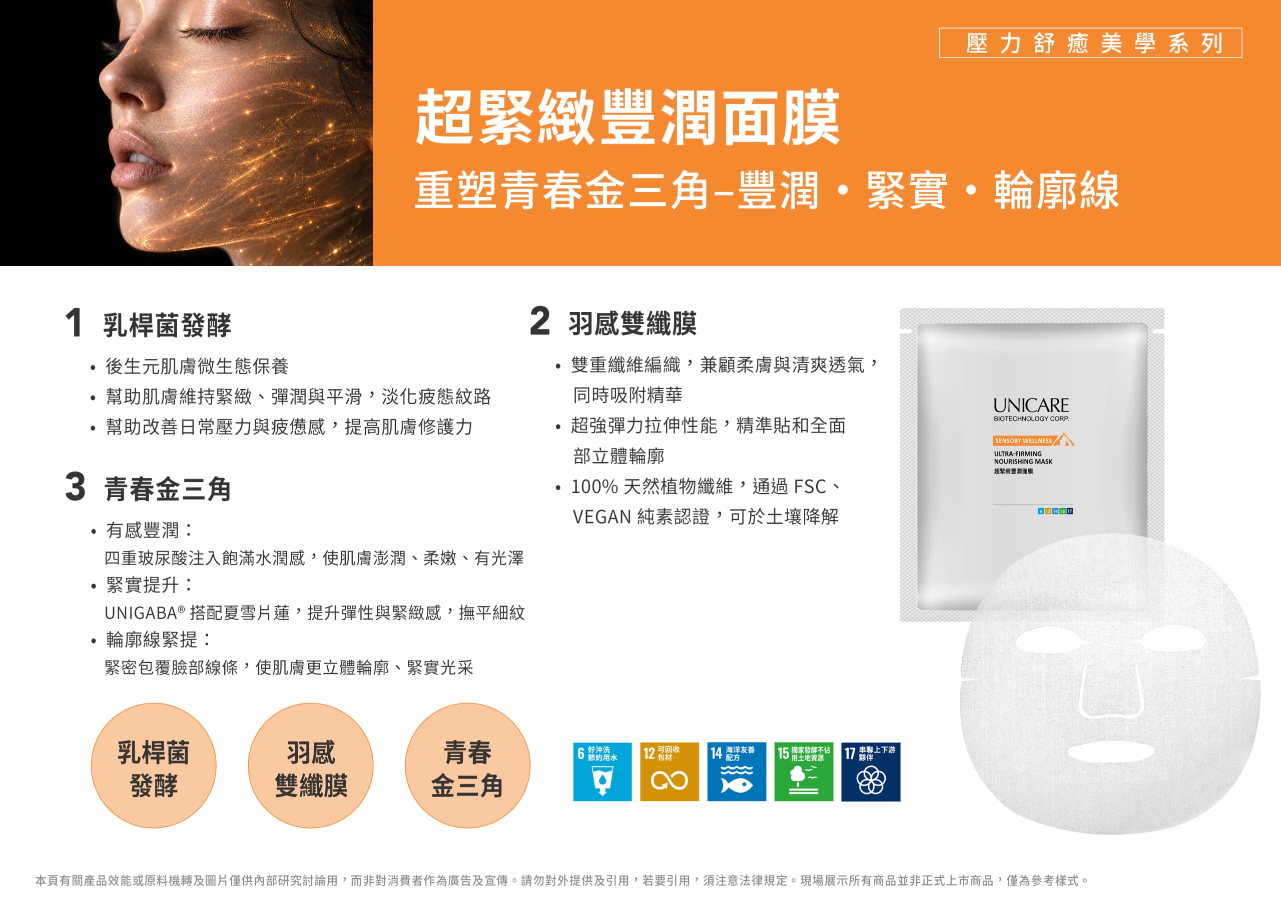 壓力舒癒美學 超緊緻豐潤面膜 Cn橫 拷貝 Scaled