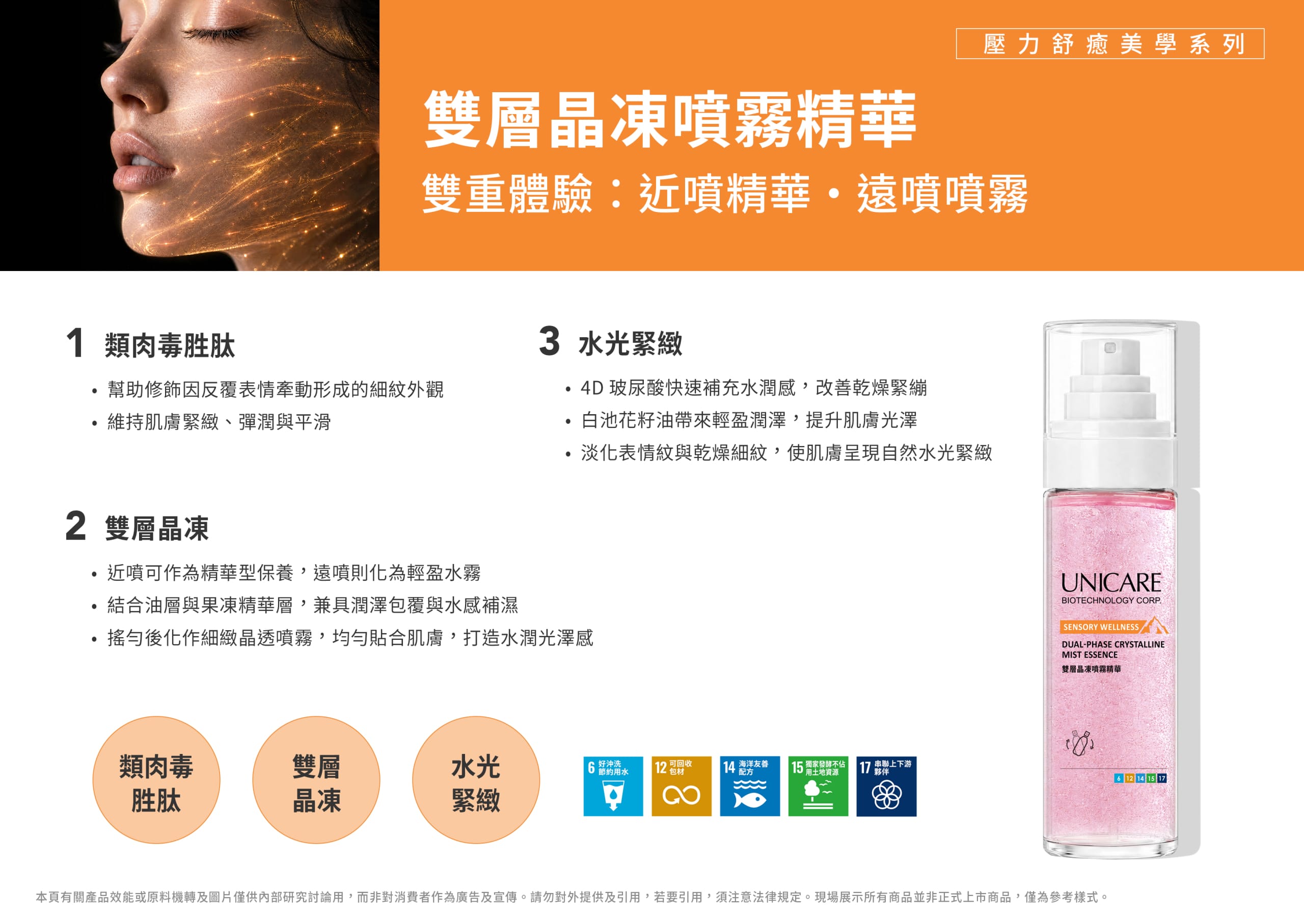 壓力舒癒美學 雙層晶凍噴霧精華 Cn橫 拷貝 Scaled