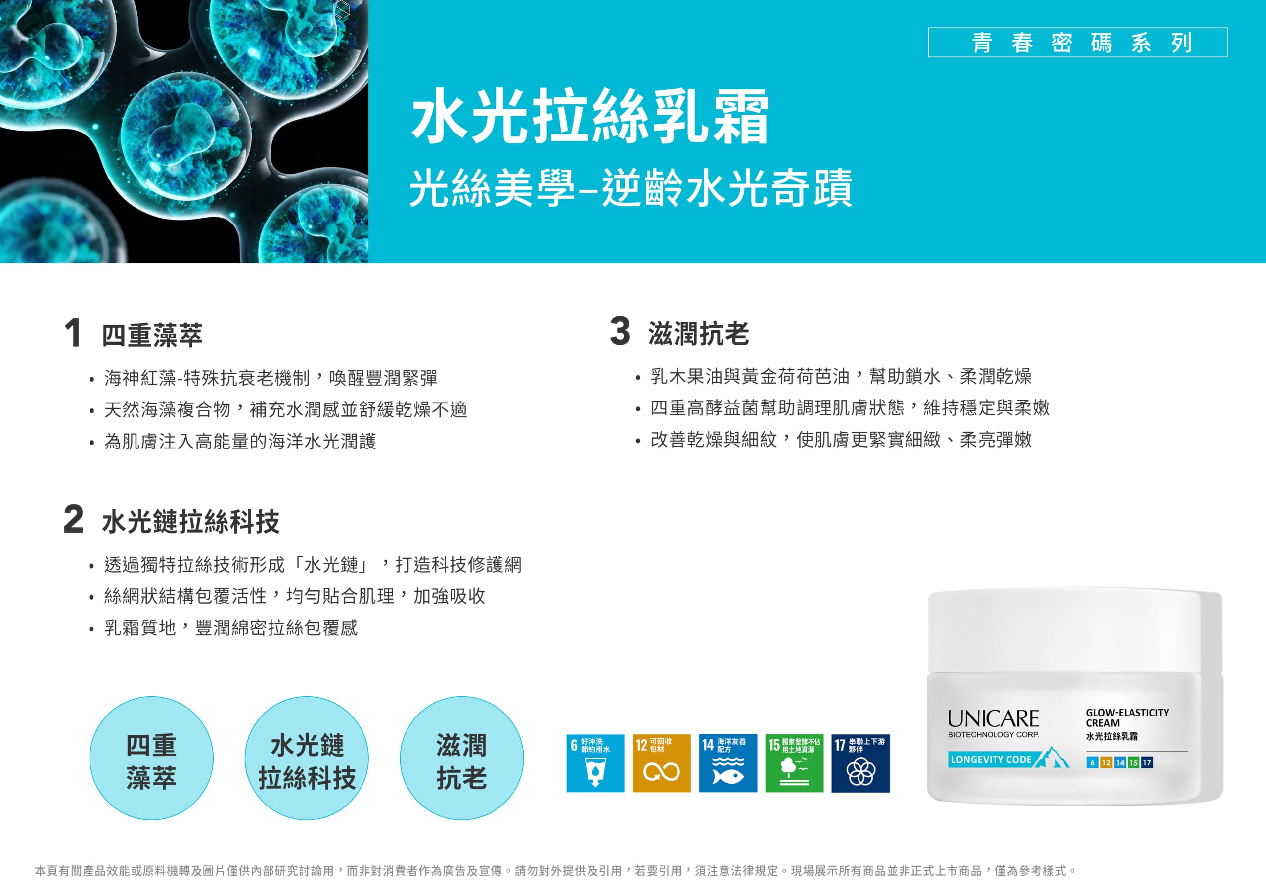 詠麗生技 水光拉絲乳霜 — 彈潤面霜Odm | 2026生技展