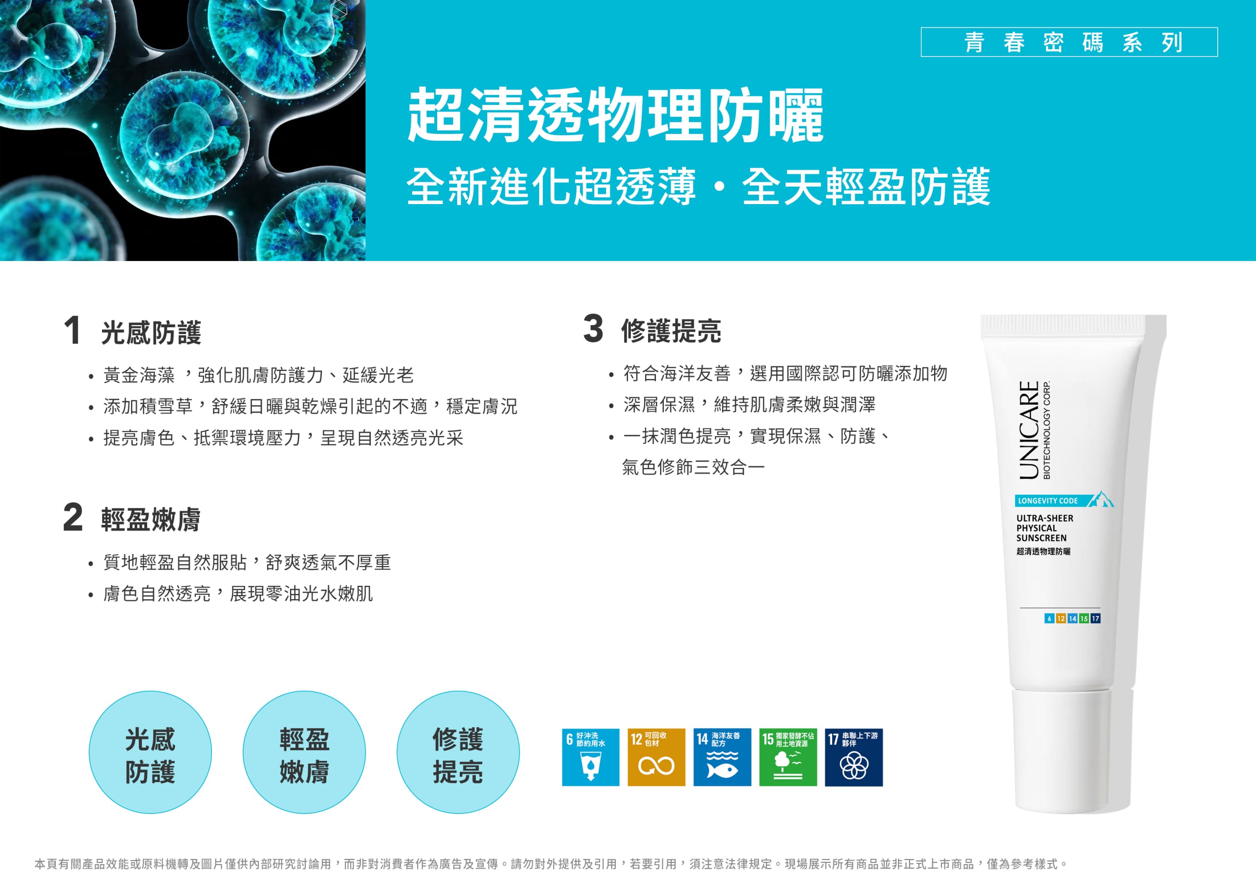 詠麗生技 超清透物理防曬 — 物理性防曬Odm | 2026生技展